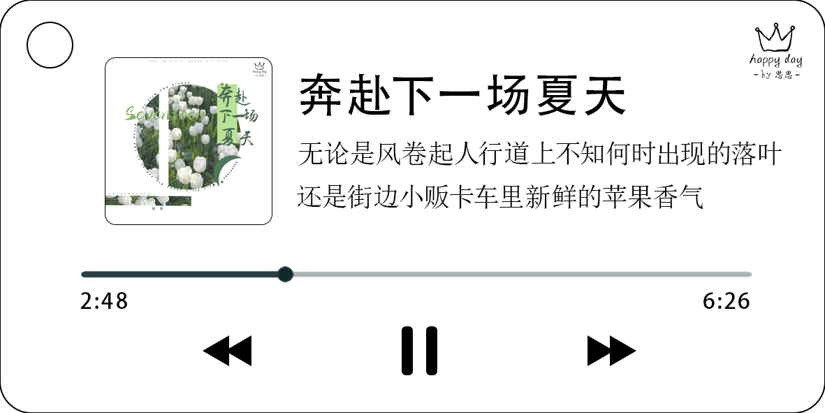 奔赴下一场夏天