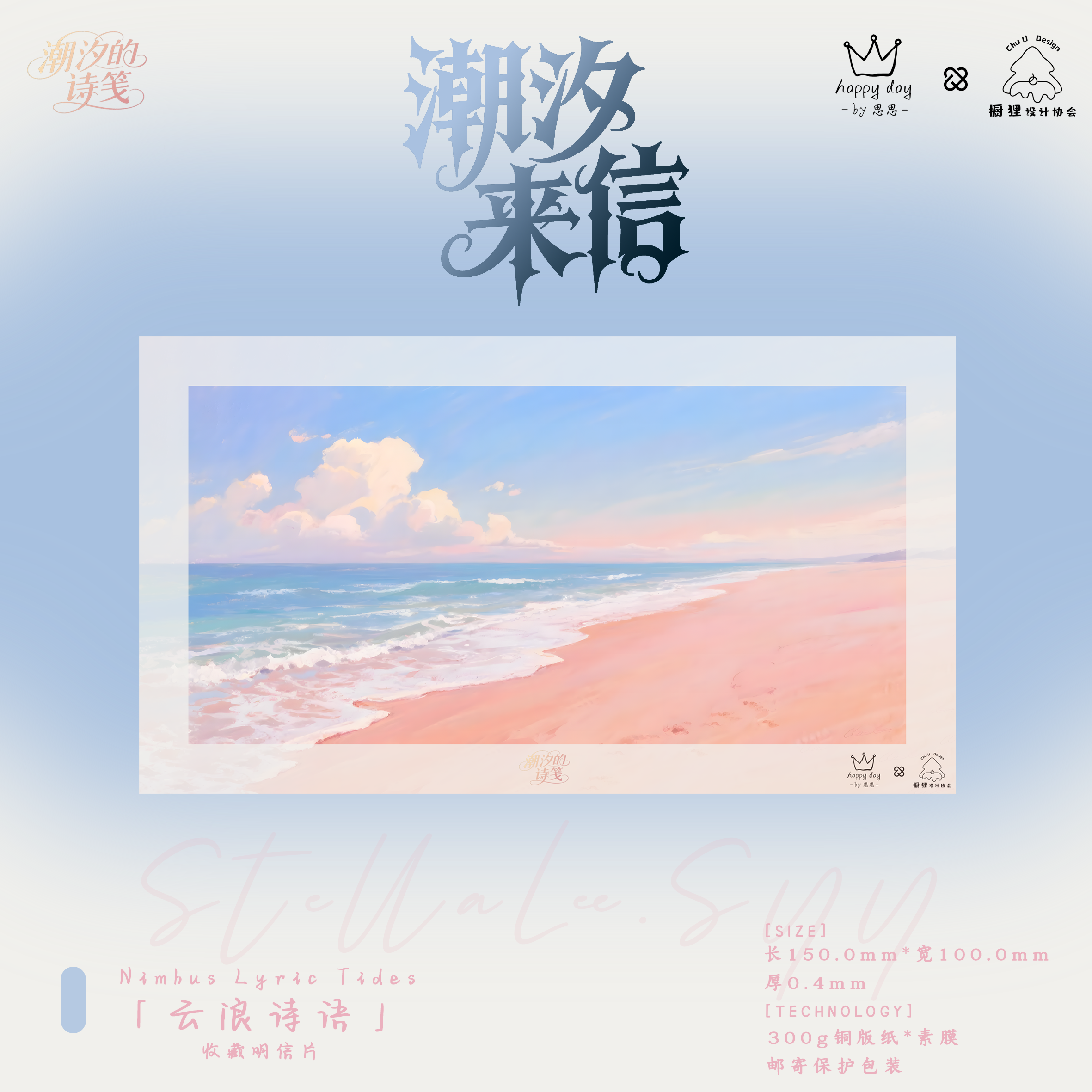 《潮汐来信》「云浪诗语」