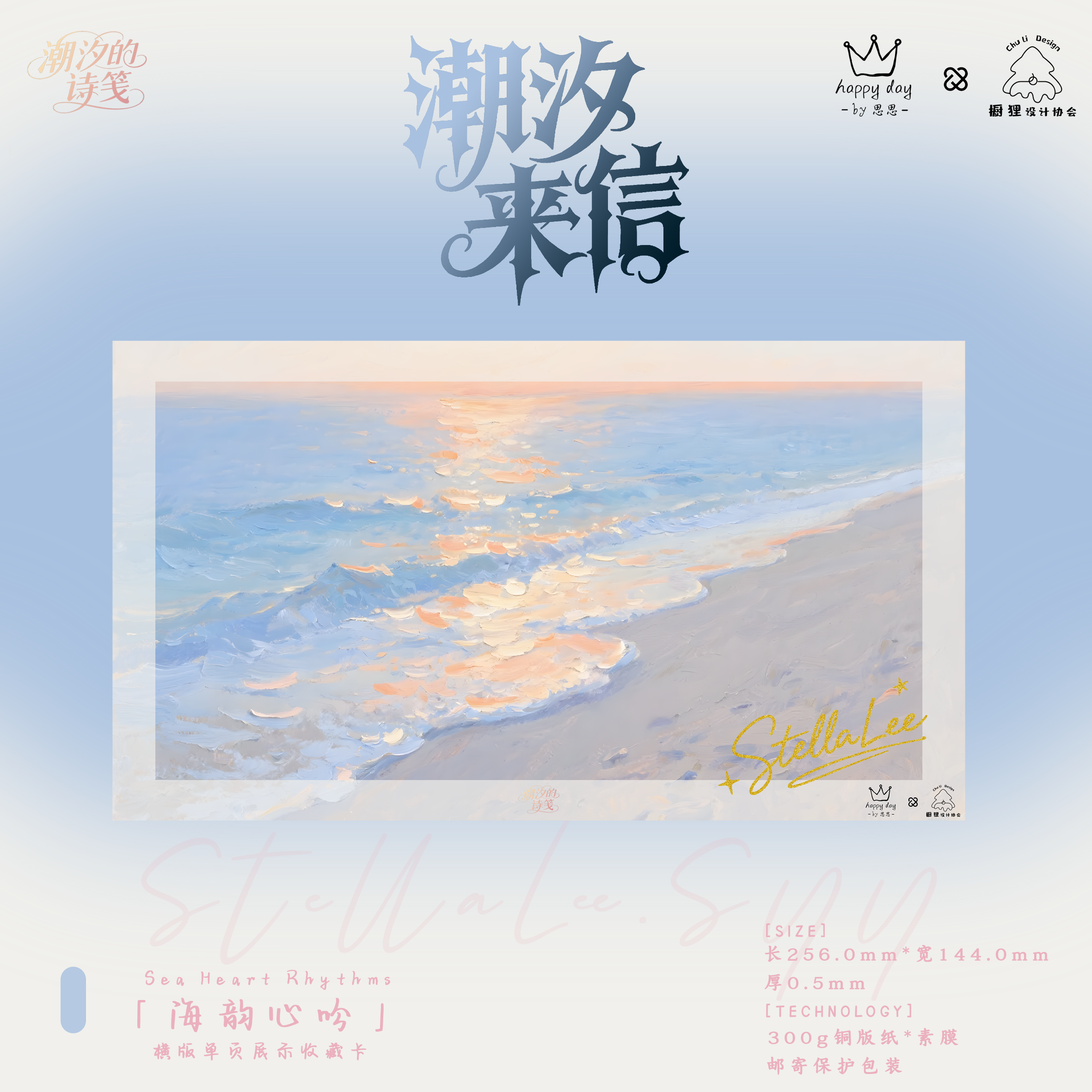 《潮汐来信》「海韵心吟」
